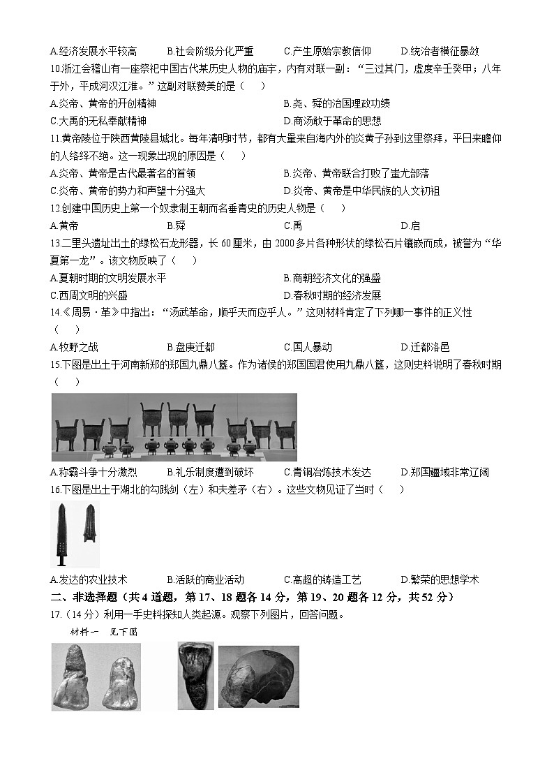 湖南省多校联考2024-2025学年部编版七年级上学期月考卷(一)历史试题(无答案)02