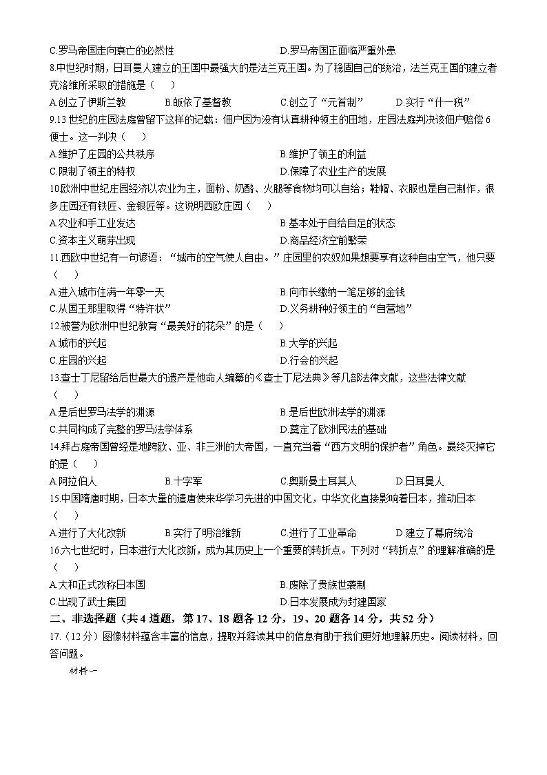 湖南省多校联考2024-2025学年九年级上学期月考(一)历史试题(无答案)第2页
