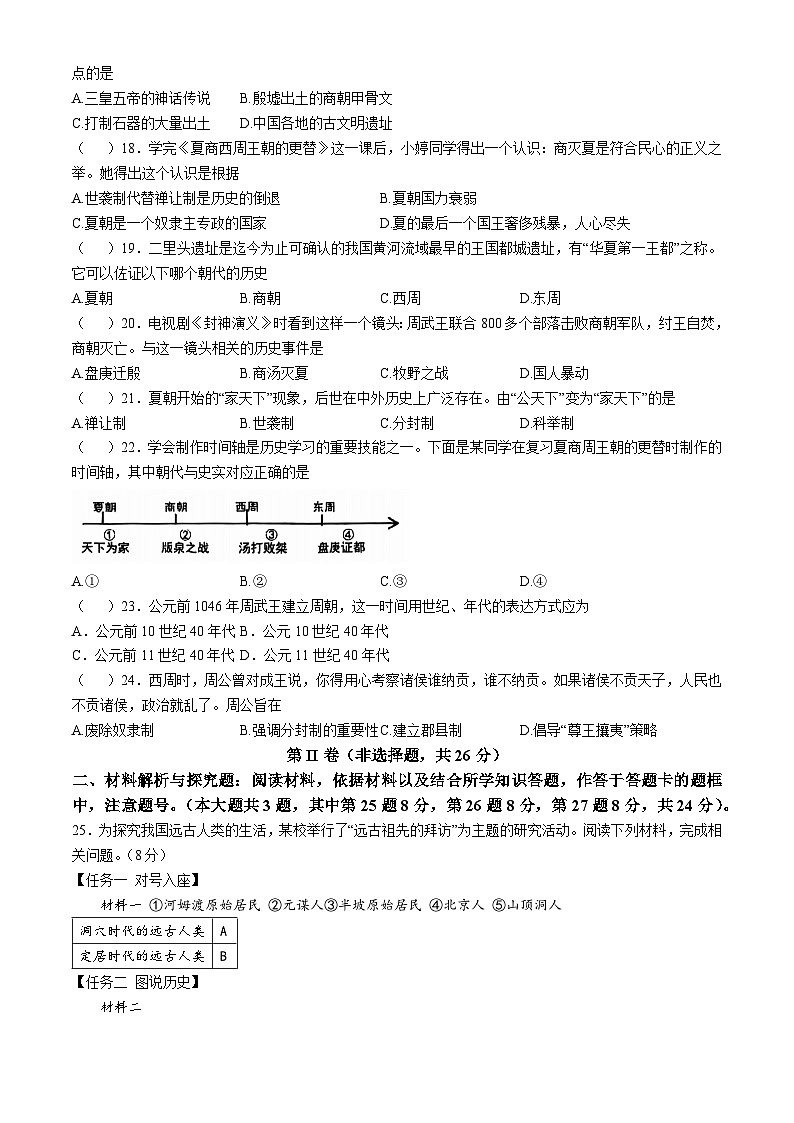 江苏省苏州市相城中学2024-2025学年部编版七年级上学期历史第一次月考试题(无答案)03