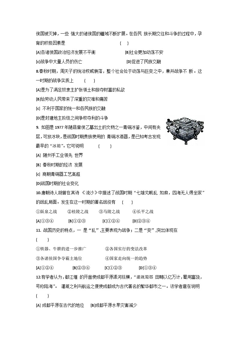 统编版(2024新版)七年级上册历史第二单元学情调研测试卷(含答案)第2页