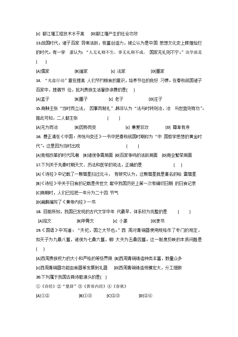 统编版(2024新版)七年级上册历史第二单元学情调研测试卷(含答案)第3页