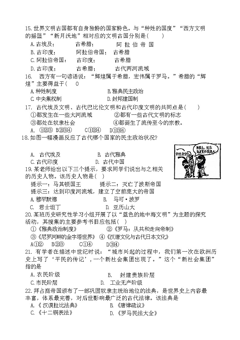 天津市武清区杨村第九中学2024-2025学年部编版九年级历史上学期10月月考试卷第3页