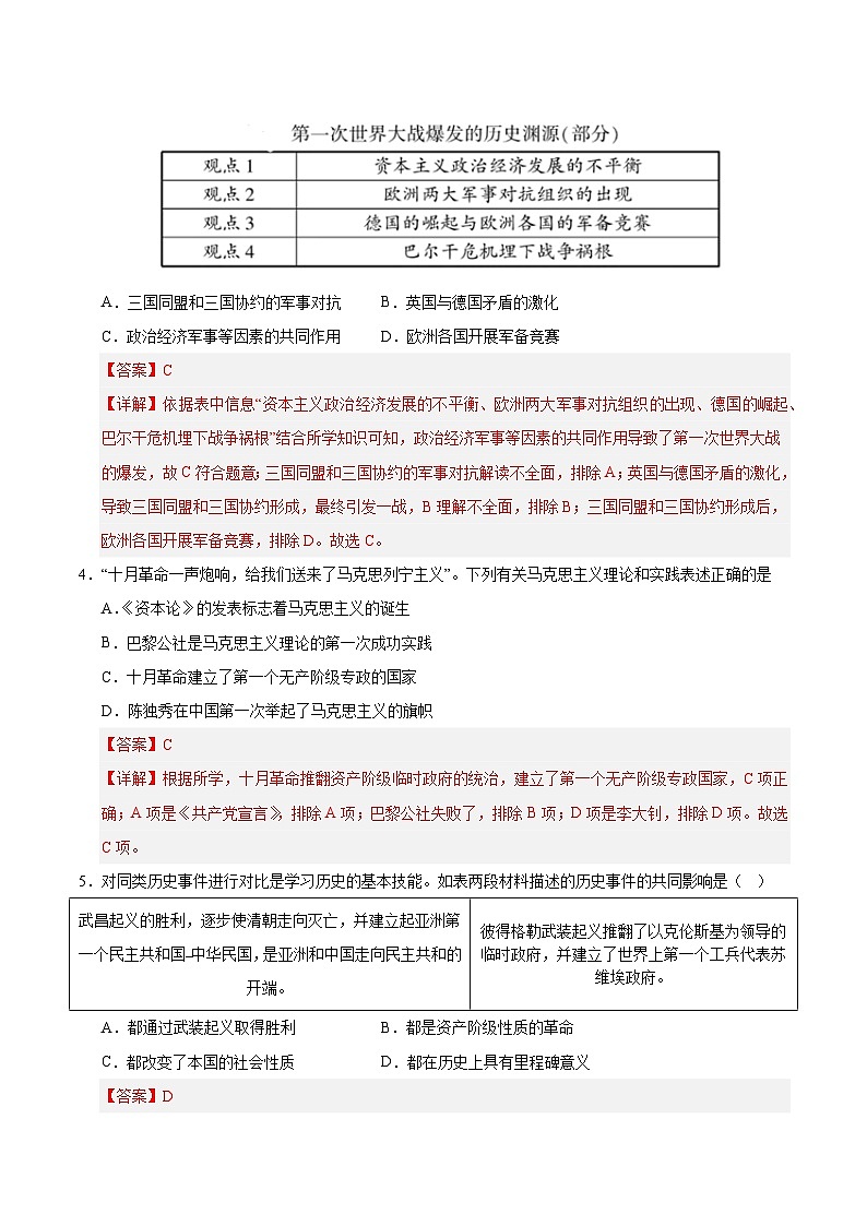 第三单元 第一次世界大战和战后初期的世界(B卷·培优卷)(教师版) 2024-2025学年九年级历史下册单元速记·巧练(湖北专用)第2页
