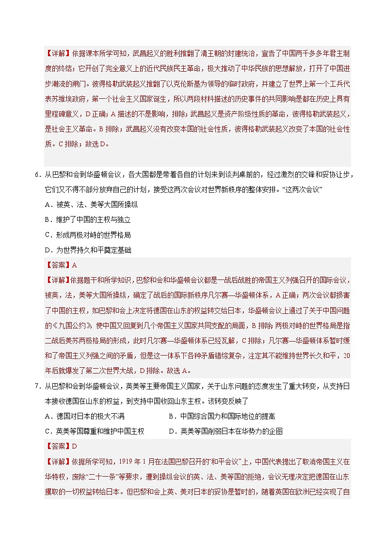 第三单元 第一次世界大战和战后初期的世界(B卷·培优卷)(教师版) 2024-2025学年九年级历史下册单元速记·巧练(湖北专用)第3页