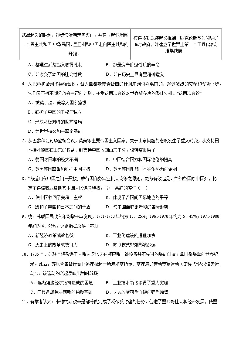 第三单元 第一次世界大战和战后初期的世界(B卷·培优卷)(学生版) 2024-2025学年九年级历史下册单元速记·巧练(湖北专用)第2页