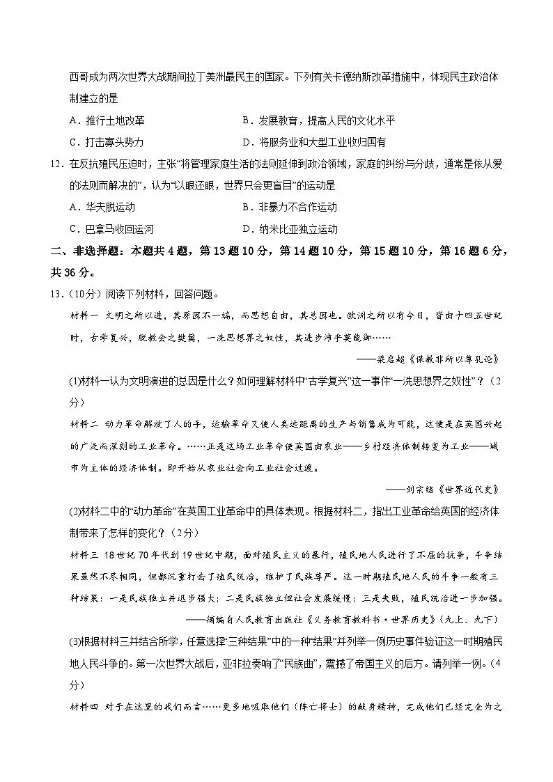 第三单元 第一次世界大战和战后初期的世界(B卷·培优卷)(学生版) 2024-2025学年九年级历史下册单元速记·巧练(湖北专用)第3页