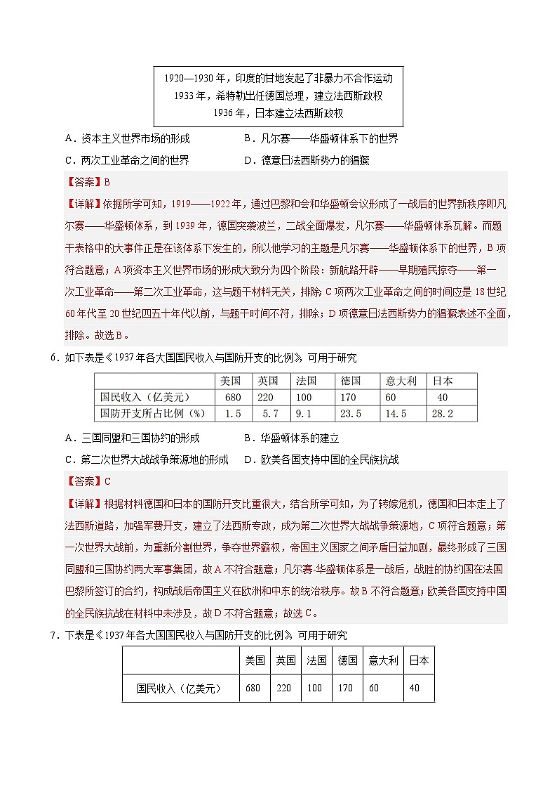 第四单元 经济大危机和第二次世界大战(B卷·培优卷)(教师版) 2024-2025学年九年级历史下册单元速记·巧练(湖北专用)第3页