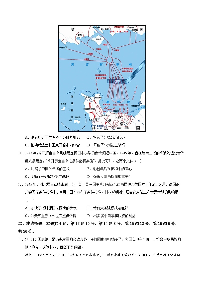第四单元 经济大危机和第二次世界大战(B卷·培优卷)(学生版) 2024-2025学年九年级历史下册单元速记·巧练(湖北专用)第3页