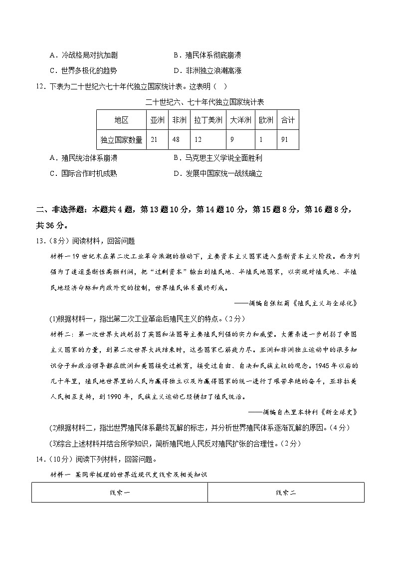 第五单元 二战后的世界变化(A卷·提升卷)(学生版) 2024-2025学年九年级历史下册单元速记·巧练(湖北专用)第3页