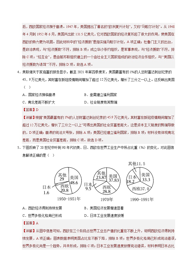 第五单元 二战后的世界变化(A卷·提升卷)(教师版) 2024-2025学年九年级历史下册单元速记·巧练(湖北专用)第2页