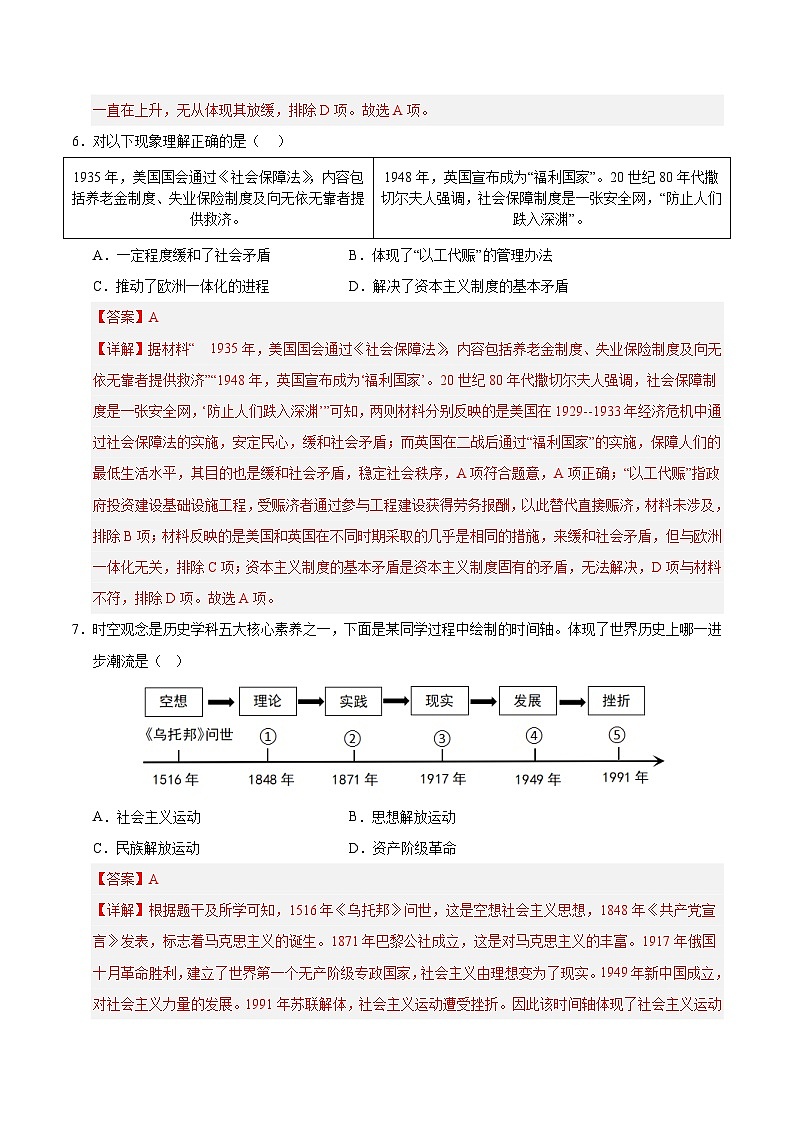 第五单元 二战后的世界变化(A卷·提升卷)(教师版) 2024-2025学年九年级历史下册单元速记·巧练(湖北专用)第3页