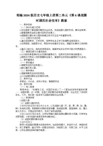 初中历史人教版（2024）七年级上册（2024）第6课 战国时期的社会变革教案