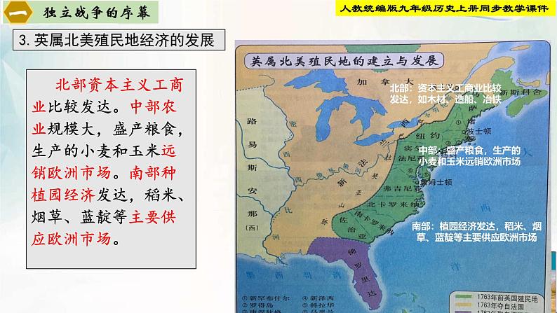 【新课标•新理念】人教部编版九年级历史上册第18课 美国的独立(同步课件)第6页