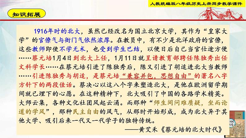 【新课标•新理念】人教部编版八年级历史上册第12课 新文化运动(同步课件)第7页