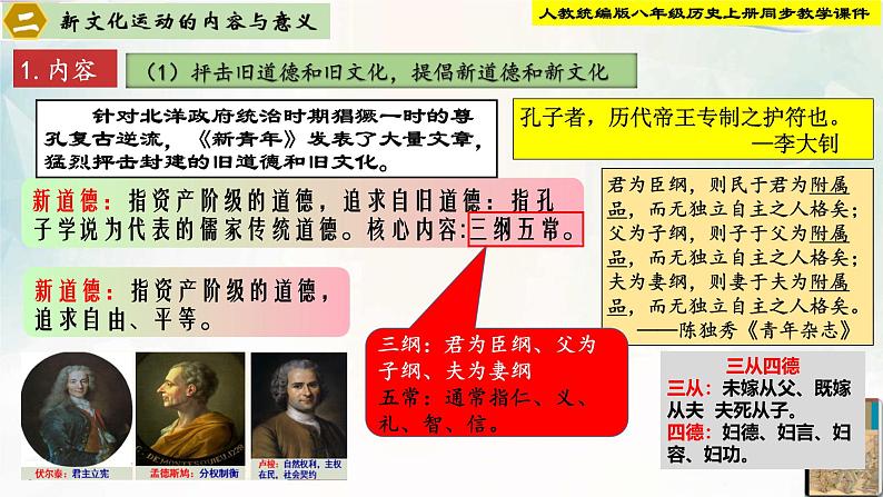 【新课标•新理念】人教部编版八年级历史上册第12课 新文化运动(同步课件)第8页