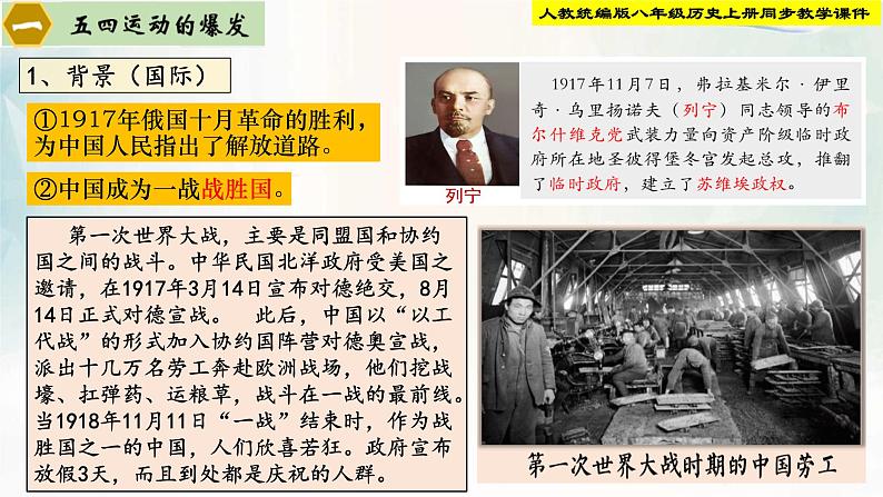 【新课标•新理念】人教部编版八年级历史上册第13课 五四运动(同步课件)第5页