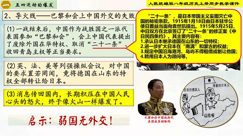 【新课标•新理念】人教部编版八年级历史上册第13课 五四运动(同步课件)第6页
