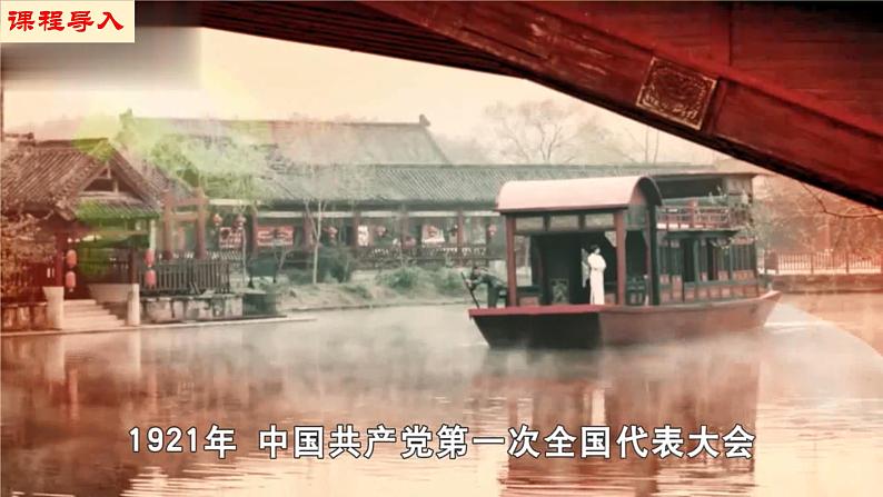【新课标•新理念】人教部编版八年级历史上册第14课 中国共产党诞生(同步课件)03