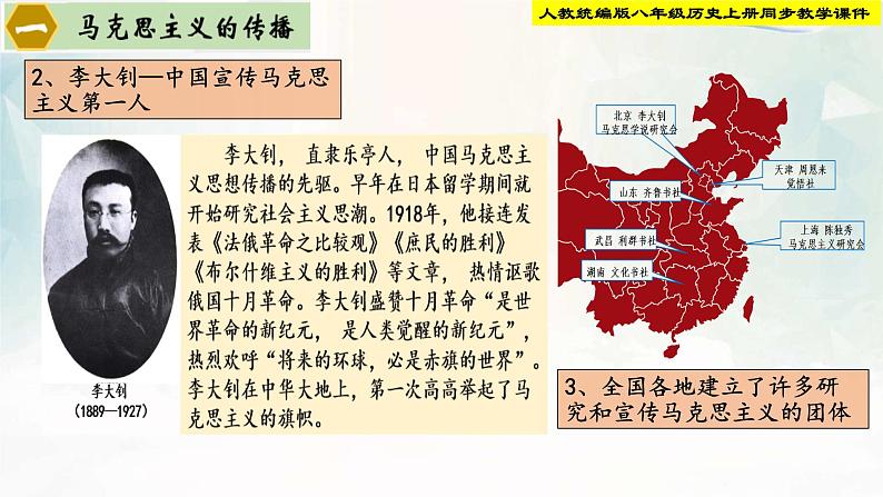 【新课标•新理念】人教部编版八年级历史上册第14课 中国共产党诞生(同步课件)05