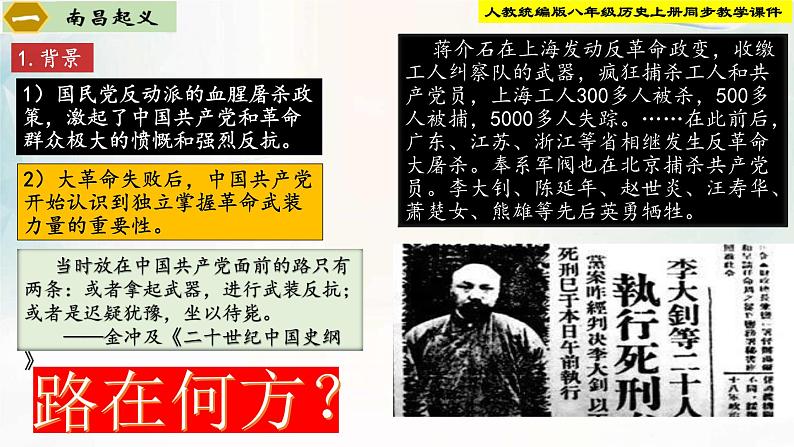 【新课标•新理念】人教部编版八年级历史上册第16课 毛泽东开辟井冈山道路(同步课件)第4页