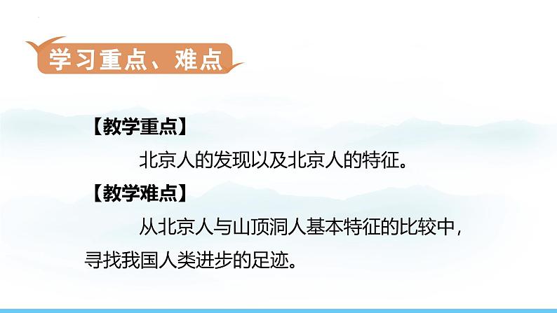 第1课 远古时期的人类活动 七年级历史上册素养提升课件( 人教版2024)第4页