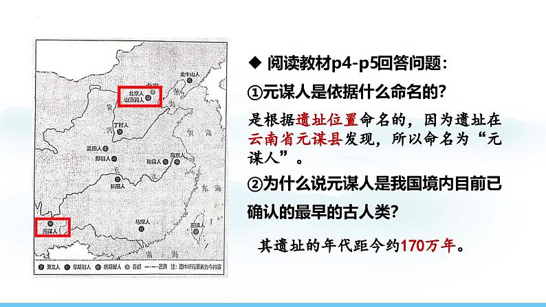 第1课 远古时期的人类活动 七年级历史上册素养提升课件( 人教版2024)第7页