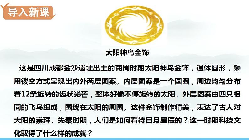 第8课 夏商周时期的科技与文化 七年级历史上册素养提升课件( 人教版2024)第2页