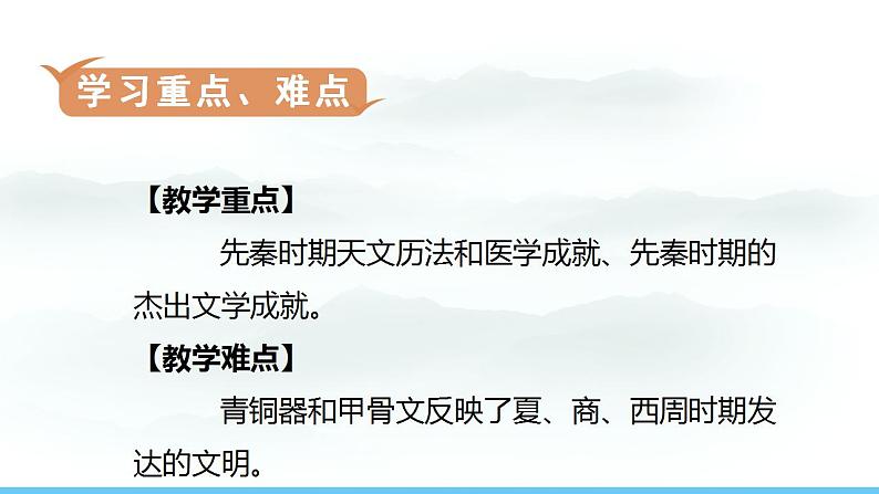 第8课 夏商周时期的科技与文化 七年级历史上册素养提升课件( 人教版2024)第4页