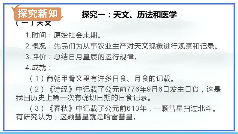第8课 夏商周时期的科技与文化 七年级历史上册素养提升课件( 人教版2024)第5页