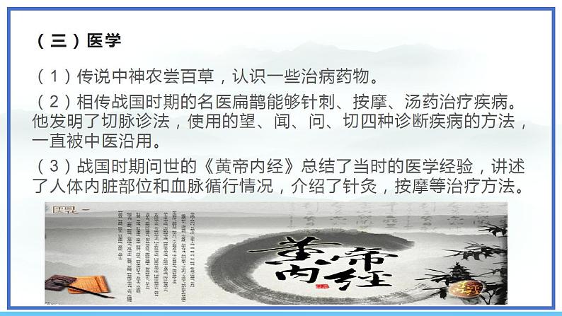 第8课 夏商周时期的科技与文化 七年级历史上册素养提升课件( 人教版2024)第7页