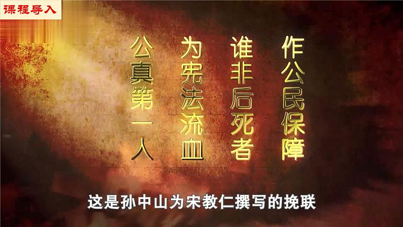 【新课标•新理念】人教部编版八年级历史上册第11课 北洋军政府的统治与军阀割据(同步课件)第3页