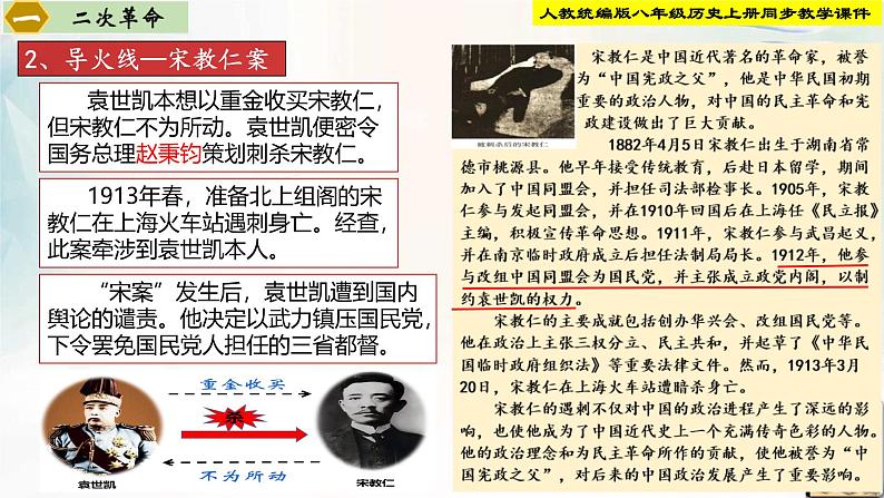 【新课标•新理念】人教部编版八年级历史上册第11课 北洋军政府的统治与军阀割据(同步课件)第6页