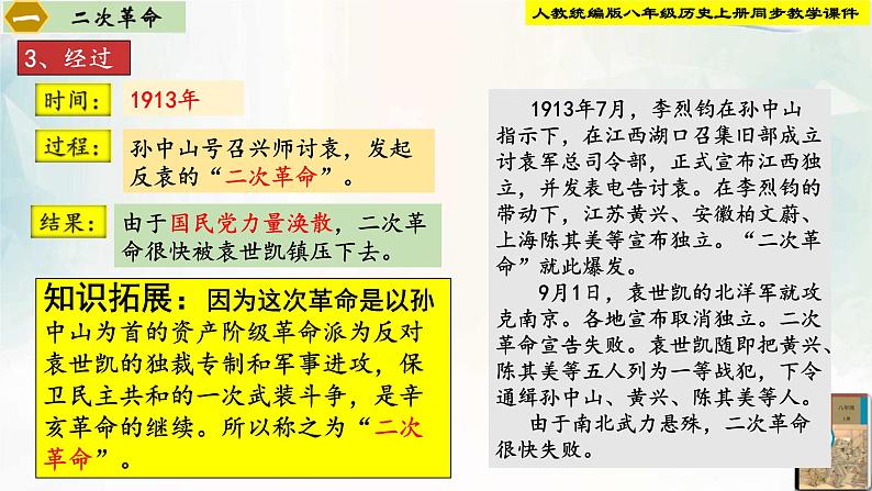 【新课标•新理念】人教部编版八年级历史上册第11课 北洋军政府的统治与军阀割据(同步课件)第7页