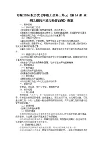 初中历史人教版(2024)七年级上册(2024)第14课 沟通中外文明的丝绸之路教学设计及反思