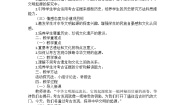 人教版（2024）七年级上册（2024）第21课 活动课 从考古发现看中华文明的起源与形成教案