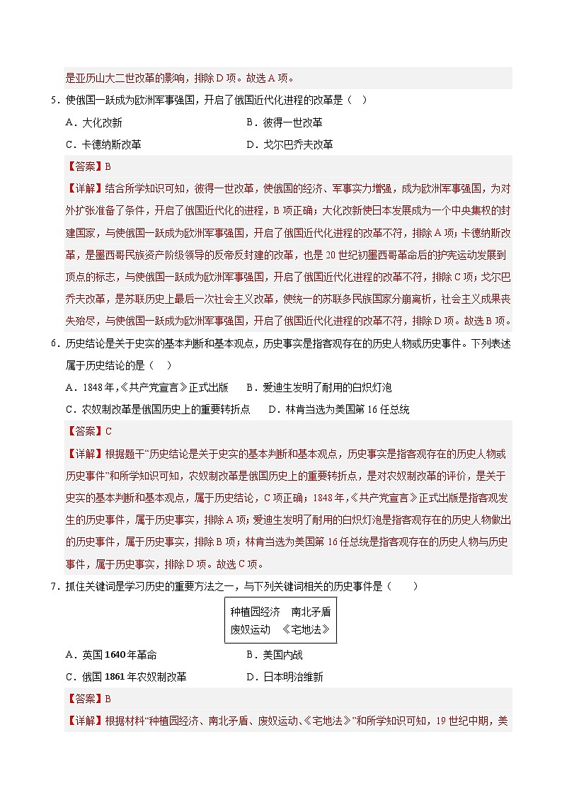 第一单元 殖民地人民的反抗与资本主义制度的扩展(A卷·提升卷)(教师版) 2024-2025学年九年级历史下册单元速记·巧练(湖北专用)第3页