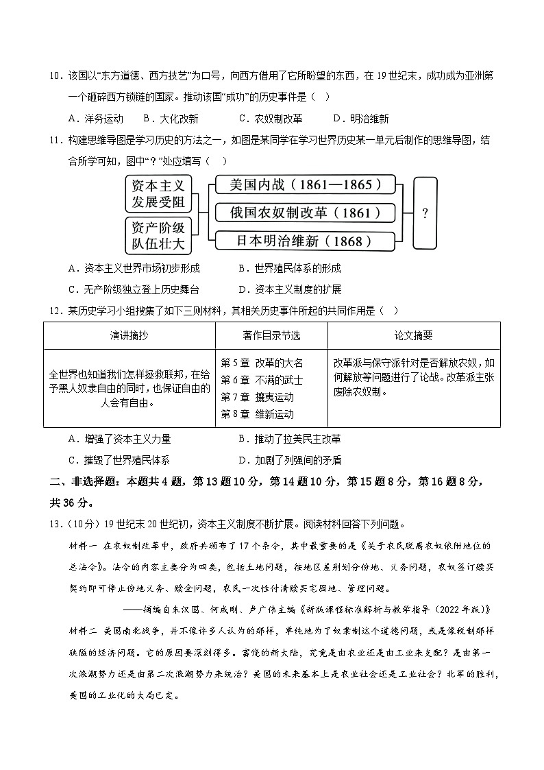 第一单元 殖民地人民的反抗与资本主义制度的扩展(A卷·提升卷)(学生版) 2024-2025学年九年级历史下册单元速记·巧练(湖北专用)第3页