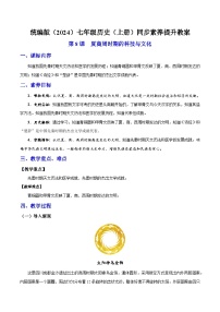 人教版（2024）七年級上冊（2024）第8課 夏商周時期的科技與文化優(yōu)秀教案