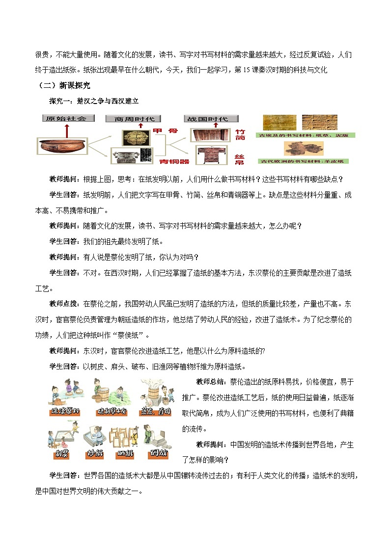 第15课 秦汉时期的科技与文化  七年级历史上册素养提升教案( 人教版2024)第2页
