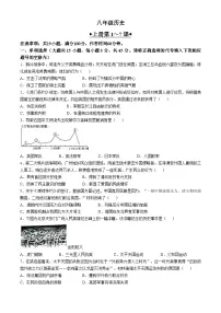 安徽省芜湖市无为市 2024-2025学年部编版八年级上学期10月月考历史试题