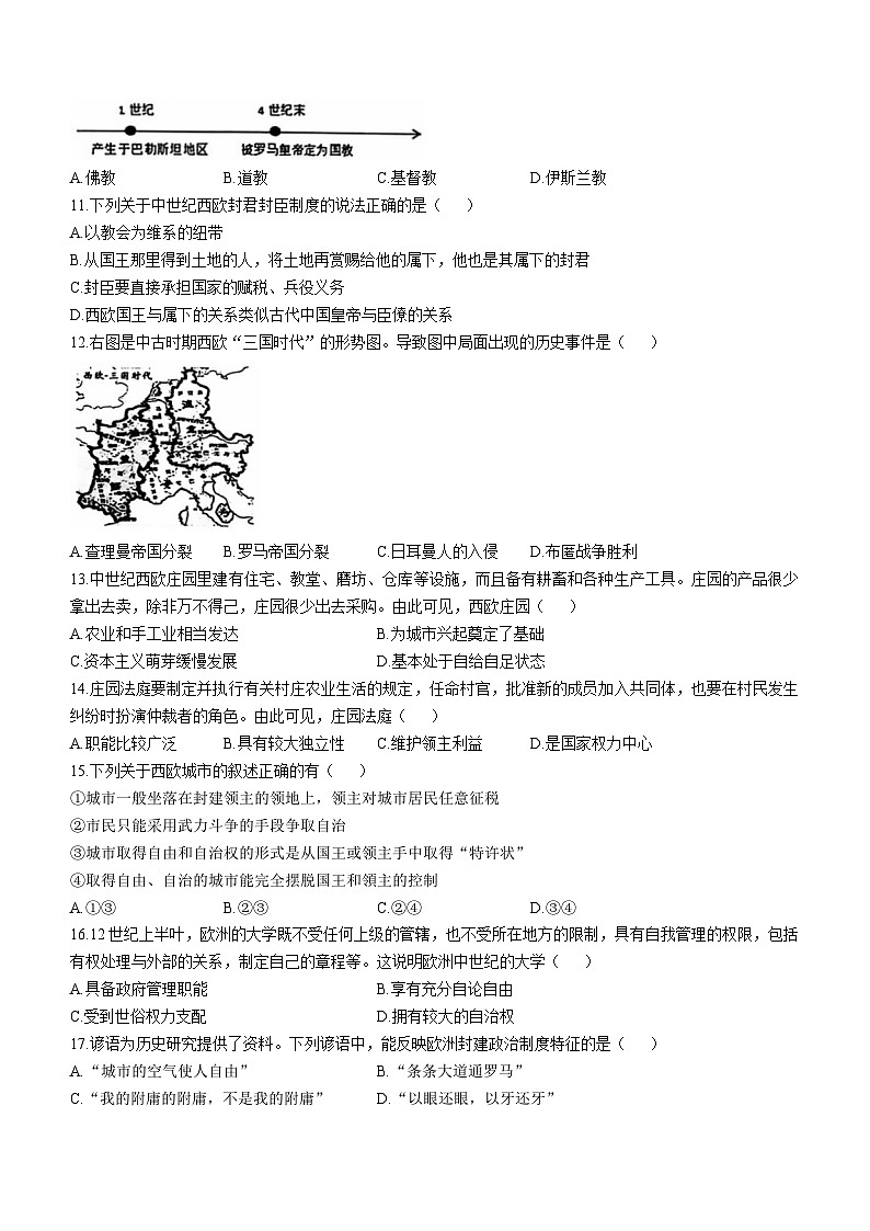 陕西省西安市西咸新区沣东新城高新学校2024-2025学年部编版九年级上学期第一次月考历史试卷(无答案)第2页