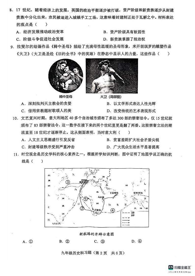 海南省琼海市嘉积中学2024-2025学年九年级上学期10月月考历史试题第2页