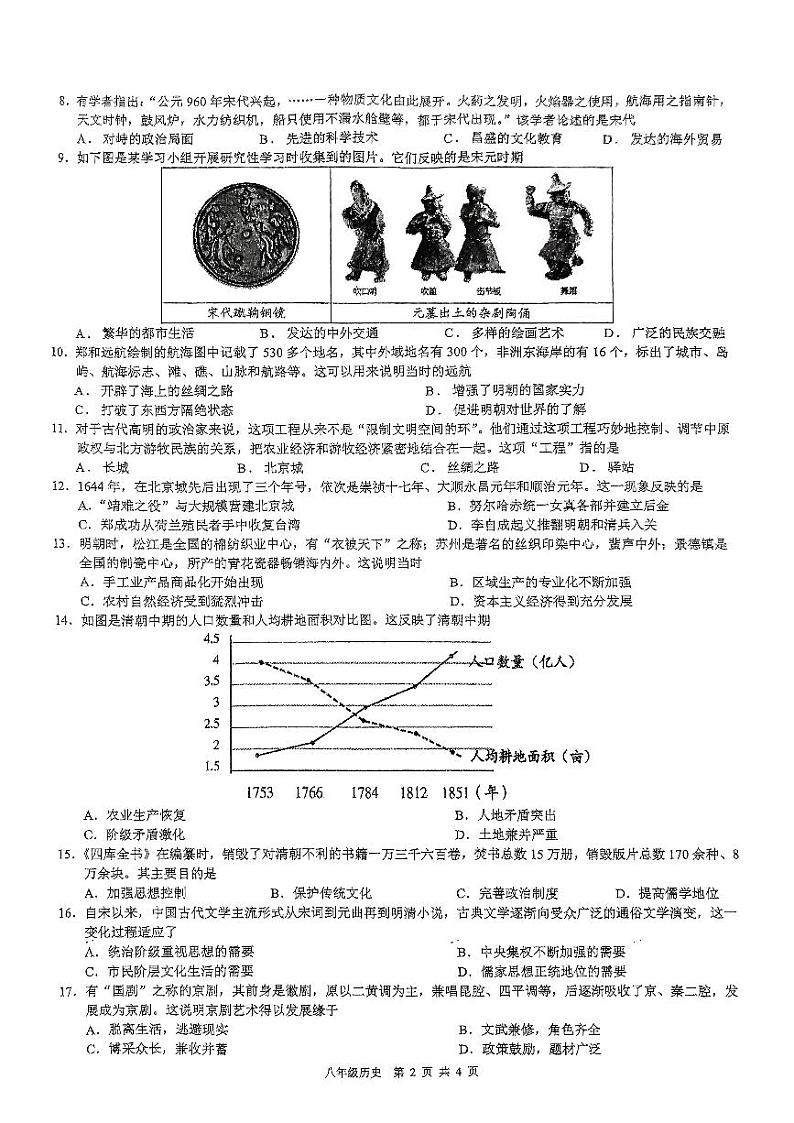 南宁天桃实验学校2024年秋季学期八年级开学考历史学科第2页