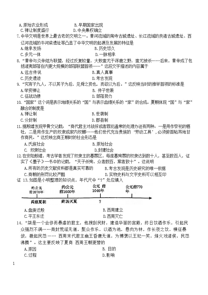 河北省石家庄市第二十八中学2024-2025学年七年级上学期月考历史试卷(1)第2页