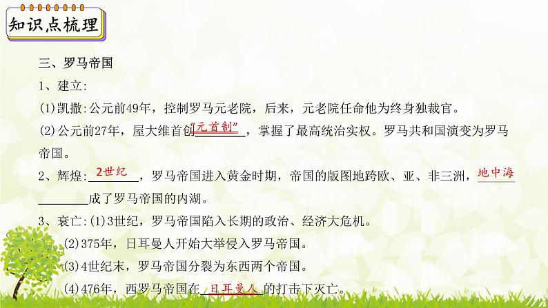 新课堂探索课件 部编版历史9年级上册 第5课 罗马城邦和罗马帝国第5页