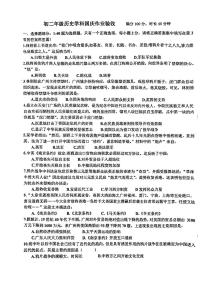 河北石家庄第十八中学2024-2025学年八年级上学期10月月考历史试题