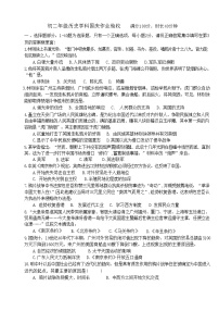 河北省石家庄第十八中学2024-2025学年八年级上学期10月月考历史试题