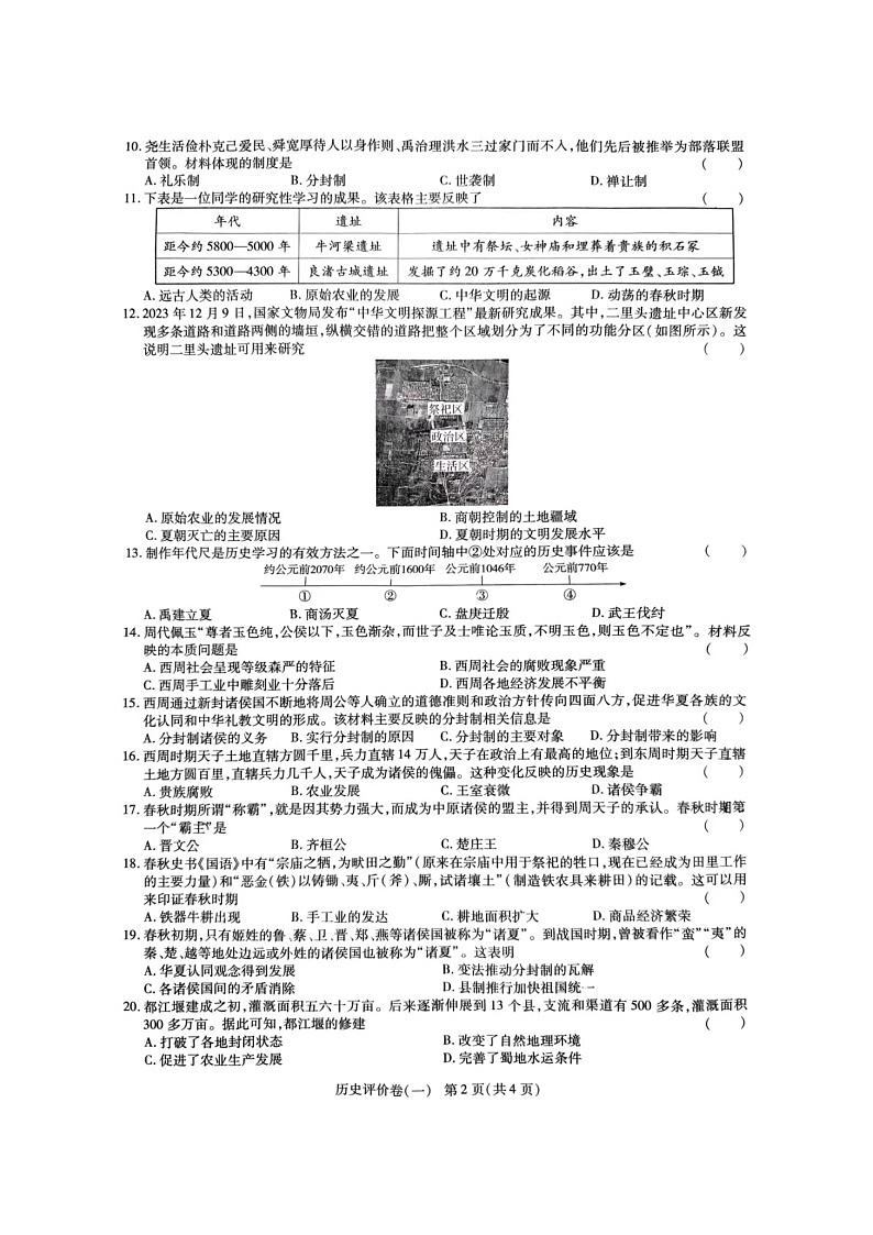 河南省南阳市南召县2024-2025学年部编版七年级上学期10月月考历史试题第2页