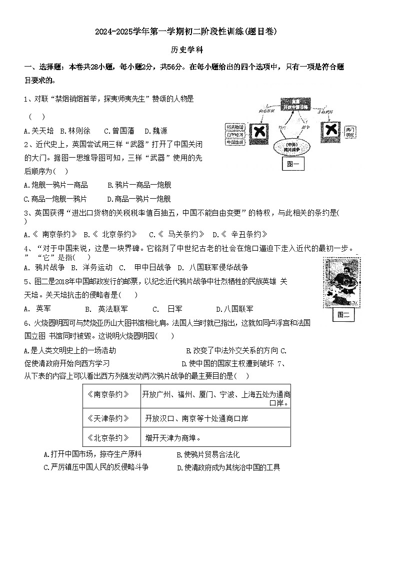 福建省福州市文博中学2024-2025学年部编版八年级上学期10月月考历史试卷第1页