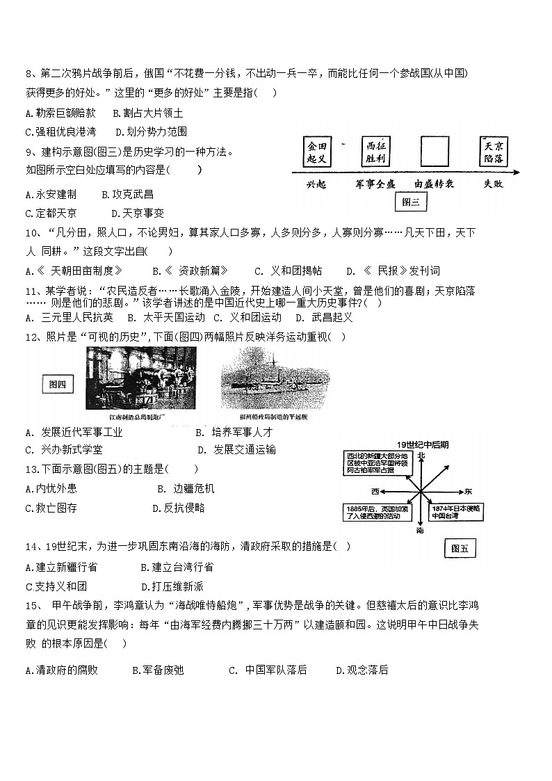 福建省福州市文博中学2024-2025学年部编版八年级上学期10月月考历史试卷第2页